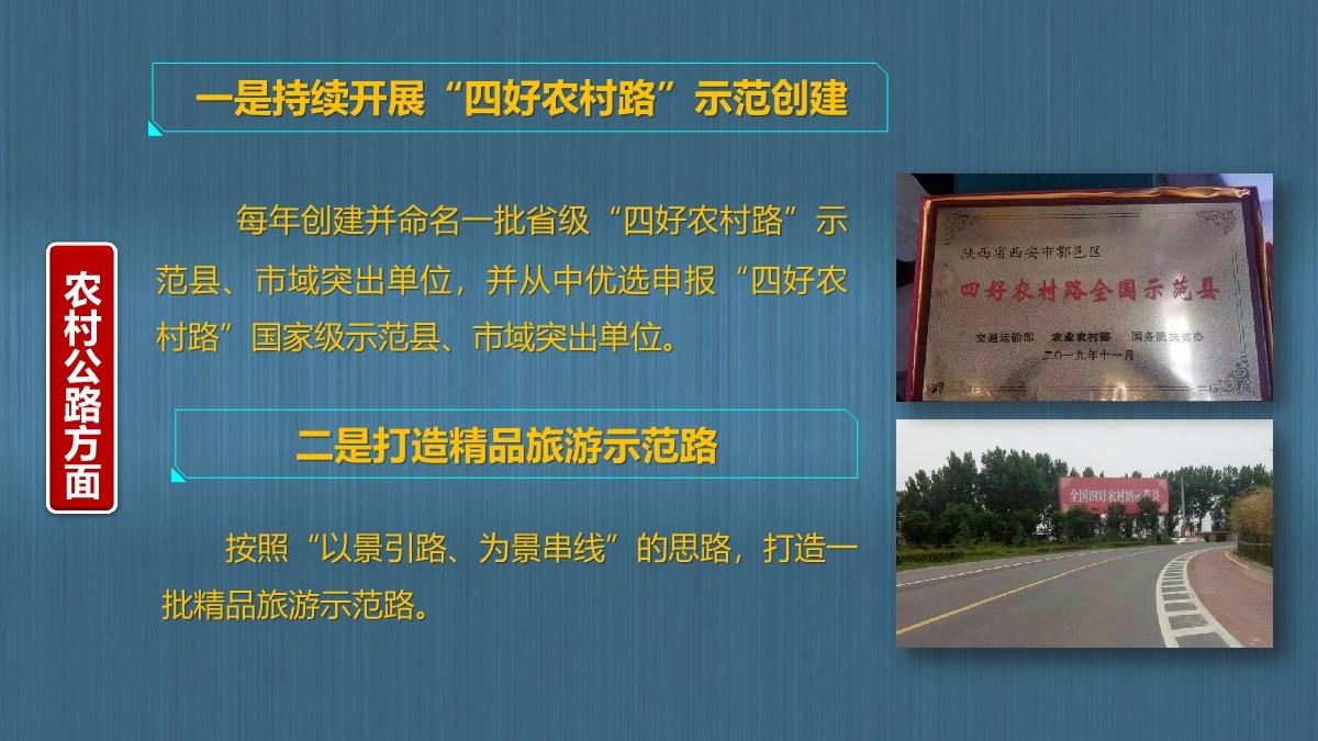 图解陕西省公路“十四五发展规划_37.JPG