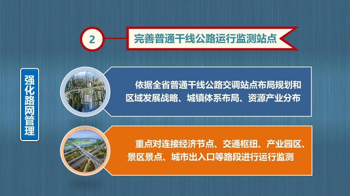 图解陕西省公路“十四五发展规划_32.JPG