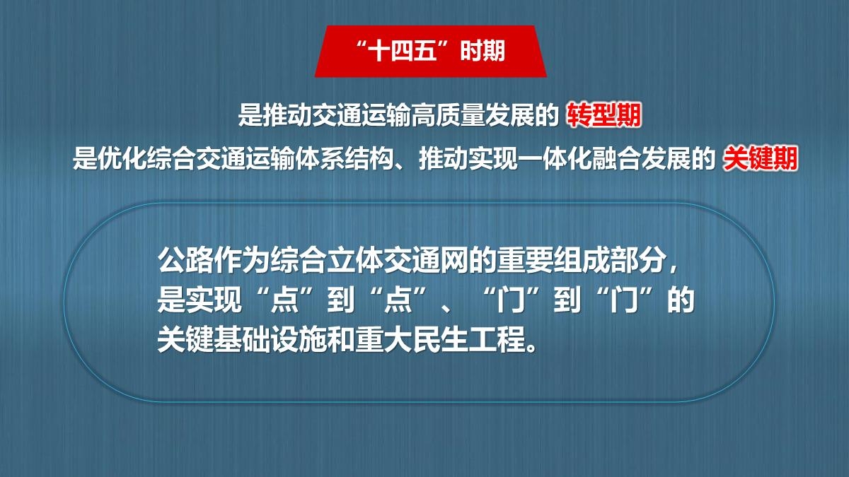 图解陕西省公路“十四五发展规划_2.JPG