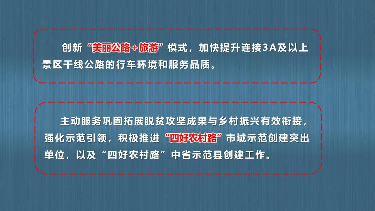 图解陕西省公路“十四五发展规划_14.JPG