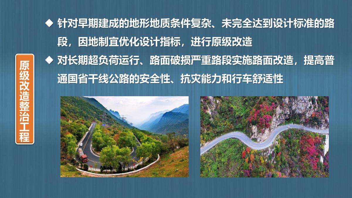 图解陕西省公路“十四五发展规划_24.JPG