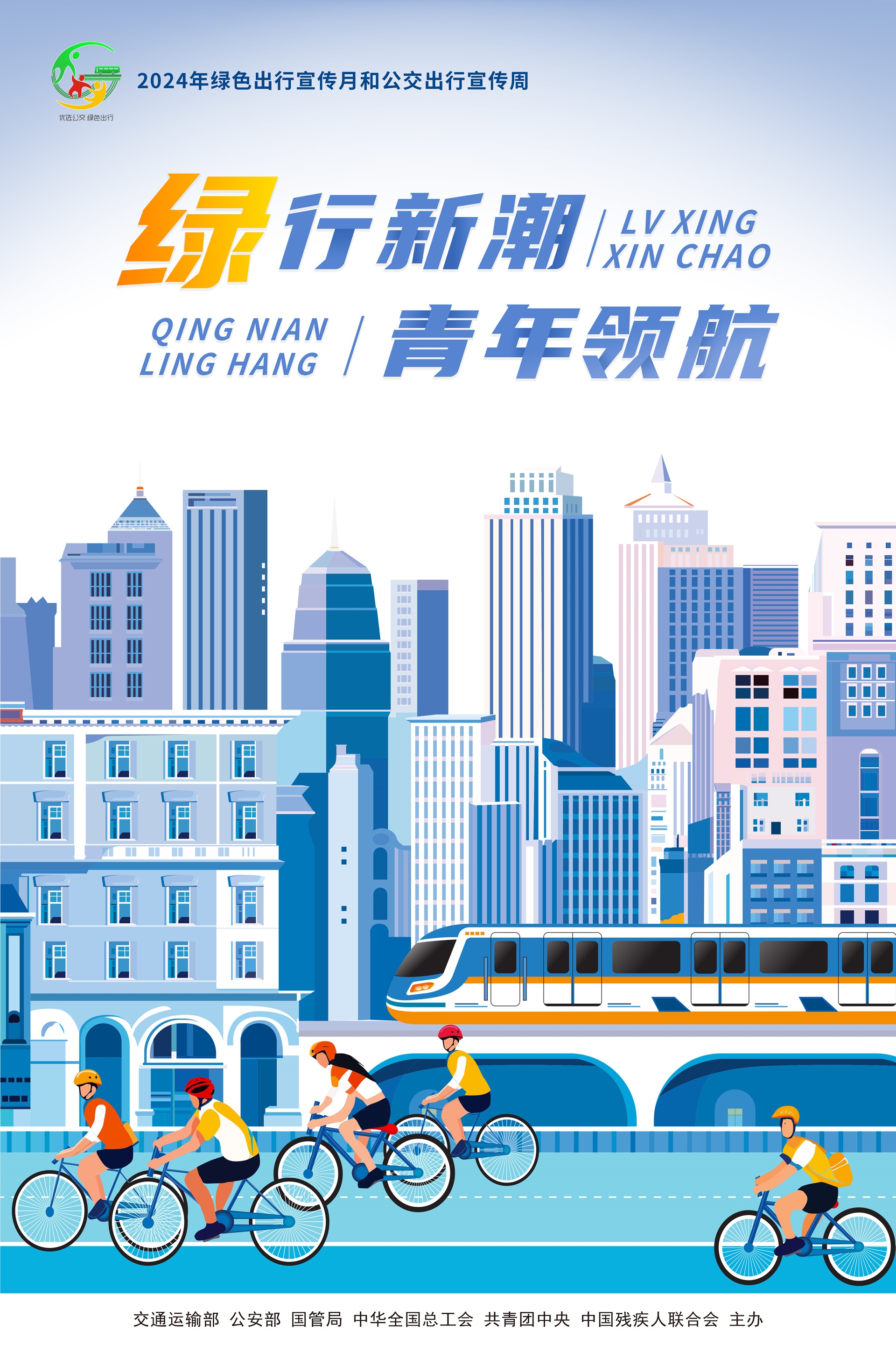 李茹洁-绿行新潮  青年领航-海报.jpg